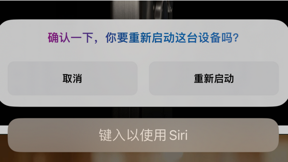 祁连苹果15服务店分享如何重新启动iPhone 15机型 